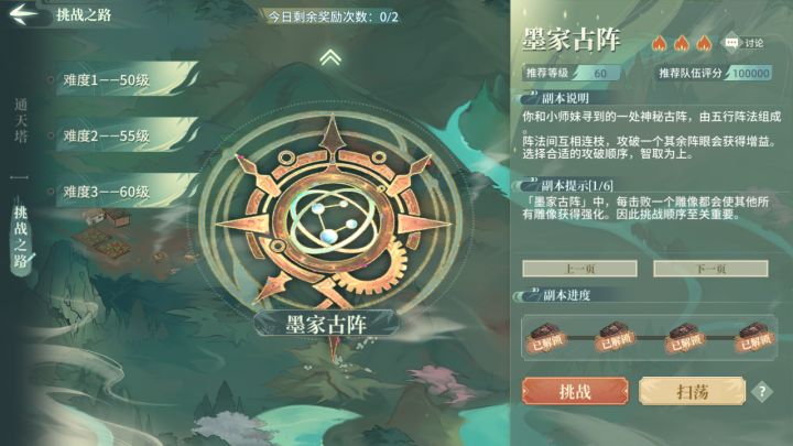 PVE系列——挑战之路60级副本自动攻略 7截图