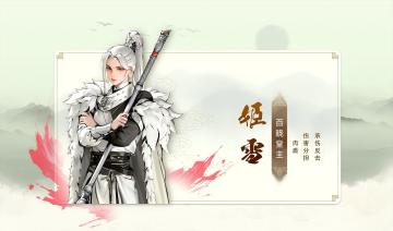 少歌百晓堂•角色篇 | 姬雪——冰姿雪貌，虎骨兰心