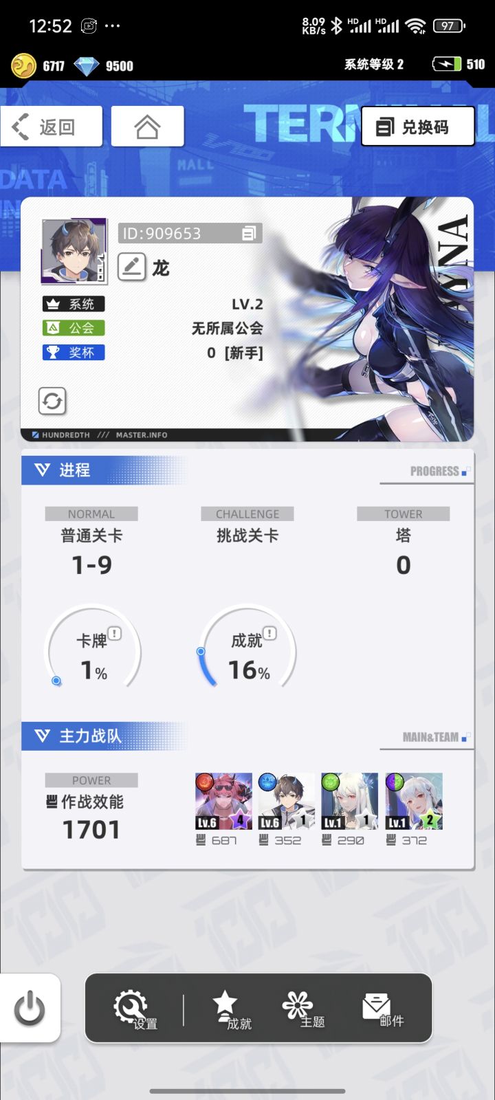 我的百分之一+崩坏星穹铁道截图