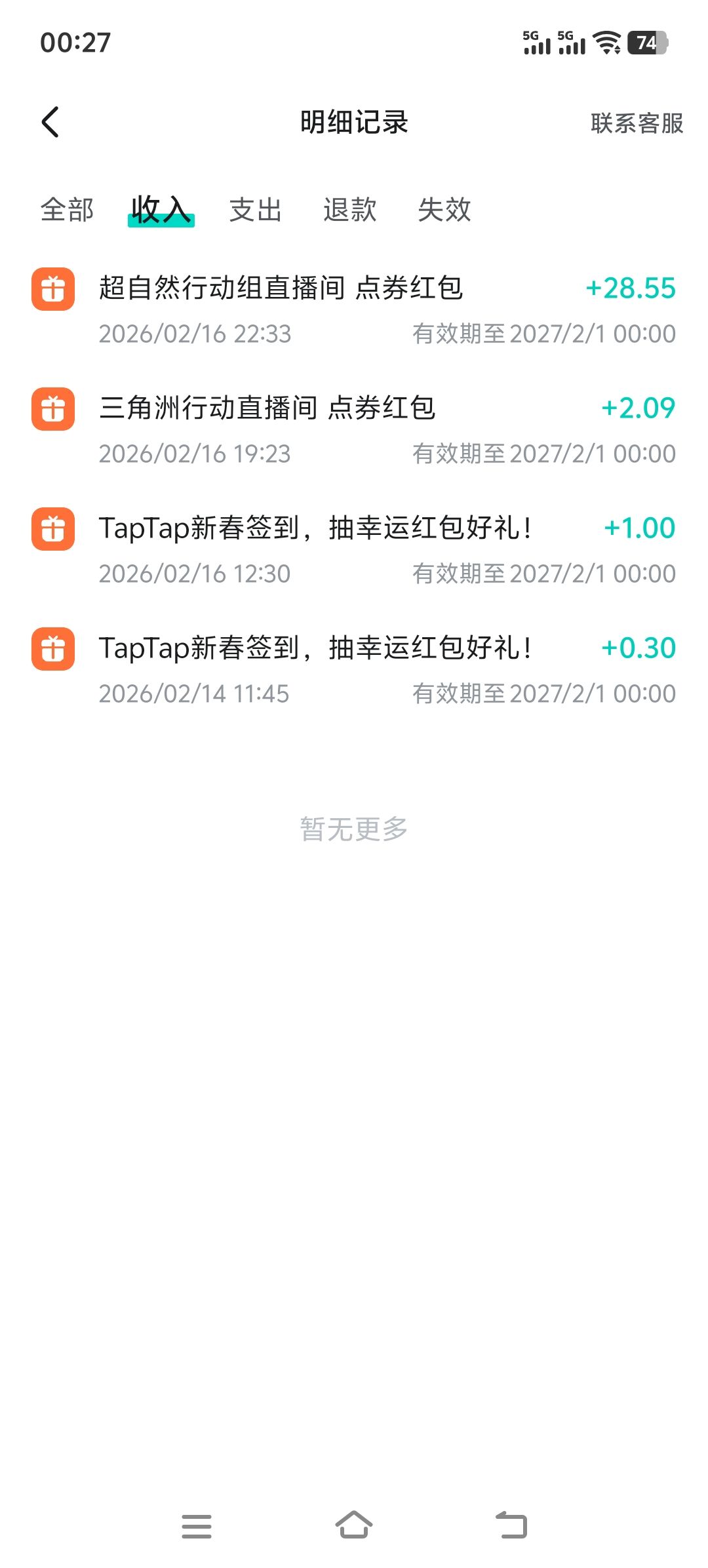 白嫖30点券🥰🥰 1
