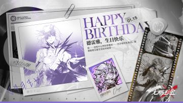 【MBCC生日会】丨「德雷雅」生日快乐