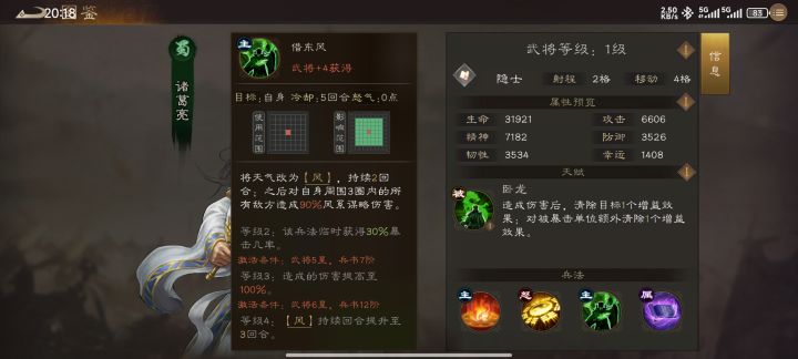 新无双诸葛亮技能有别人无人比拟的优势?截图
