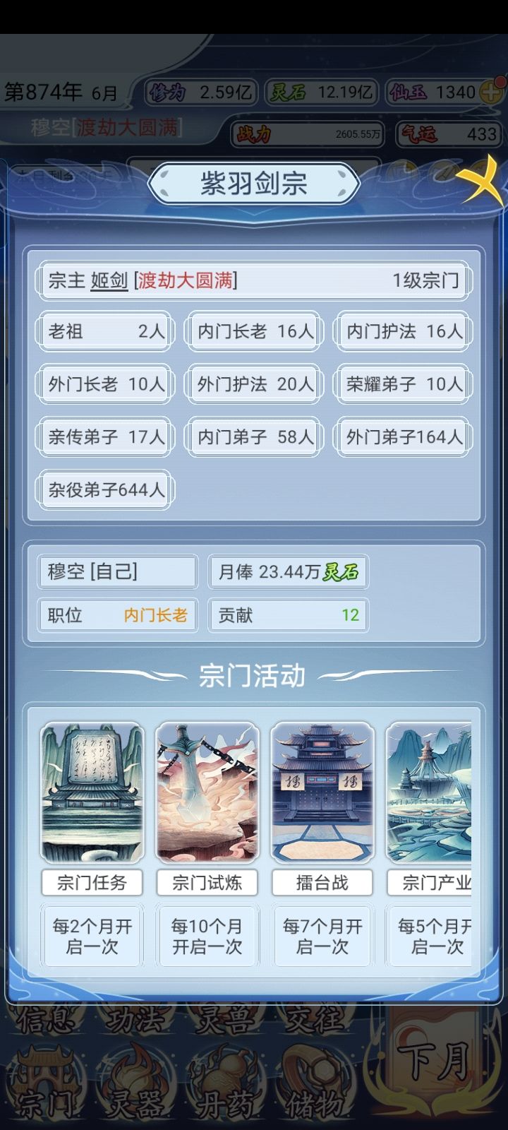重生之我在宗门当长老截图