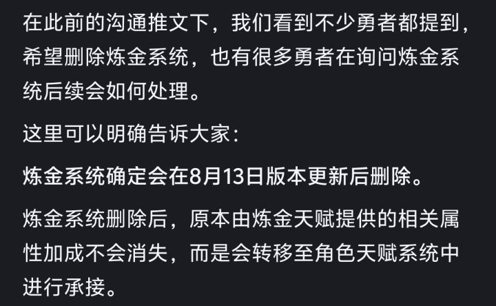 七周年删除炼金大服截图