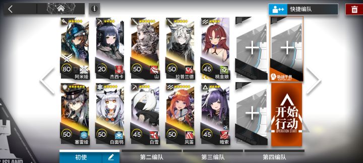 #明日方舟 
求助，萌新，主线根本打不过，材料也打不过，卡在第二章了，第一章基本全是二星[表情_豹哭][表情_豹哭][表情_豹哭]截图