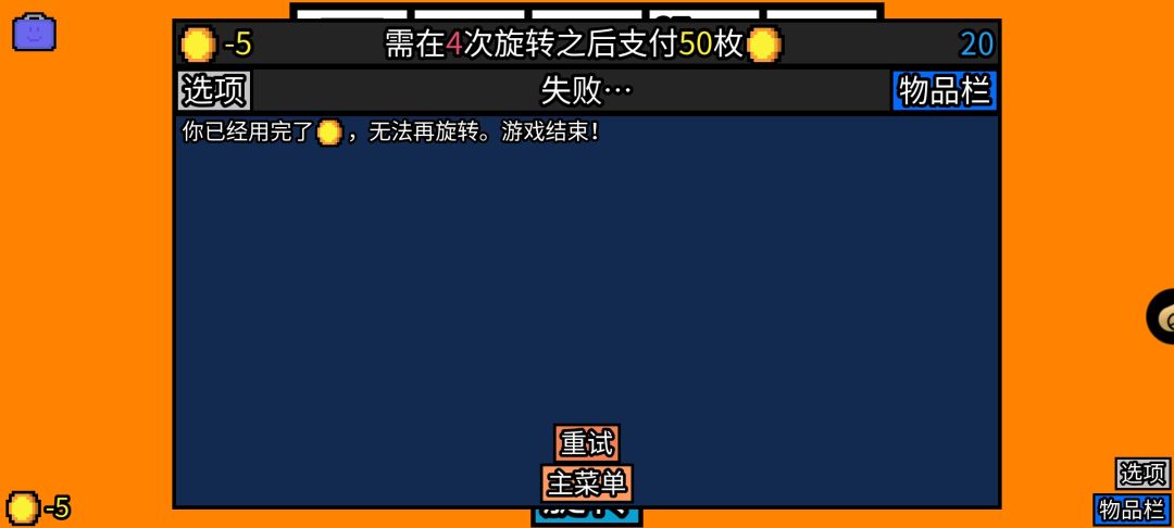 金币数还真能为负啊,欠债直接被房东赶走 1