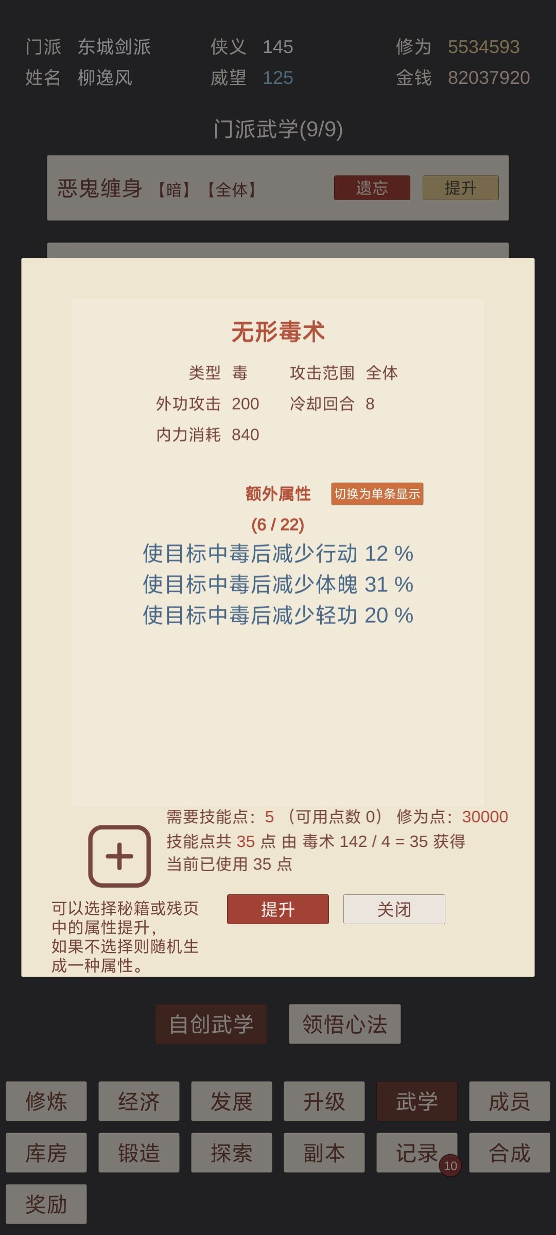 轻功最快通关配置 3