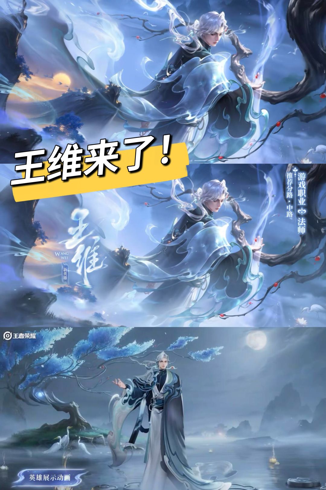 王维登场,闪避法刺来了!王者S45直播速览 1