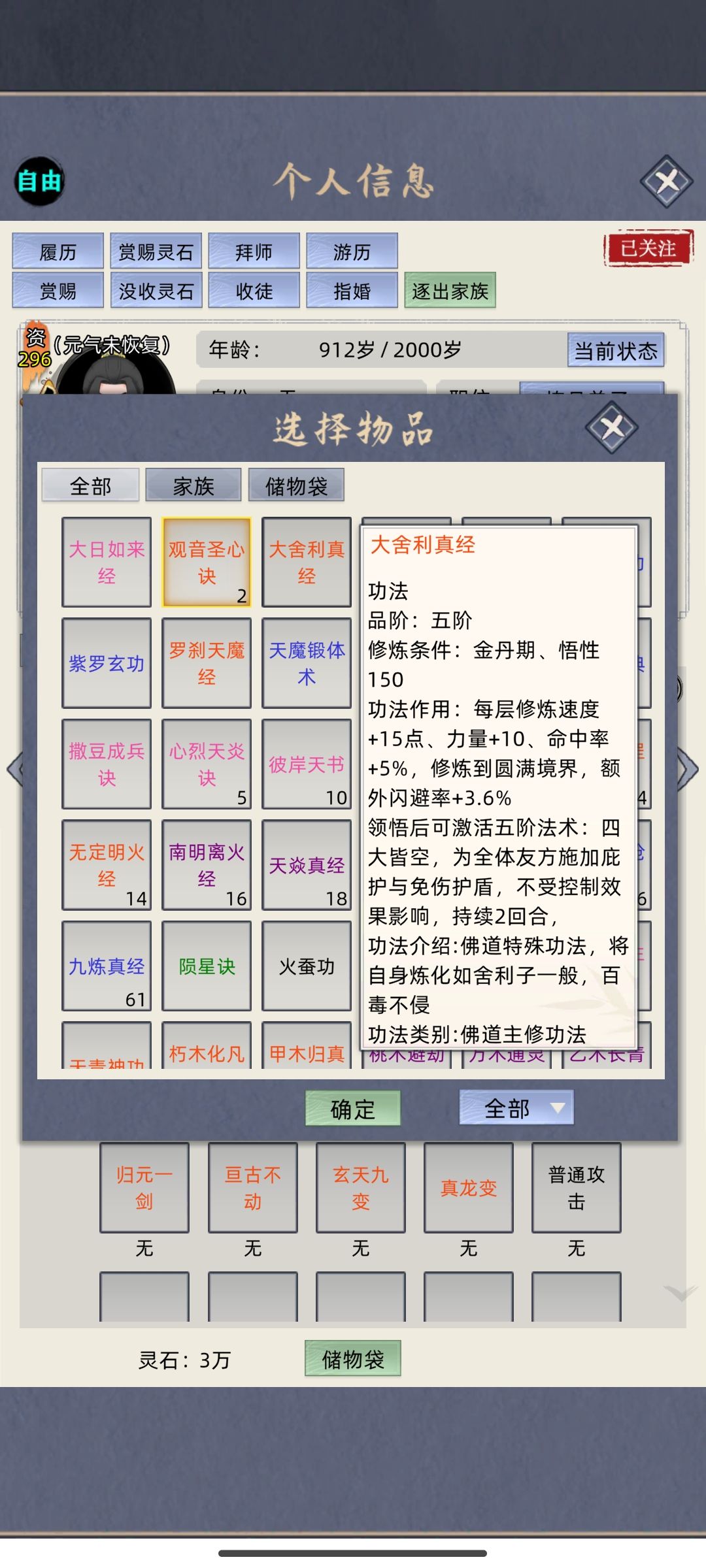 这俩个功法实际效果怎么样 1