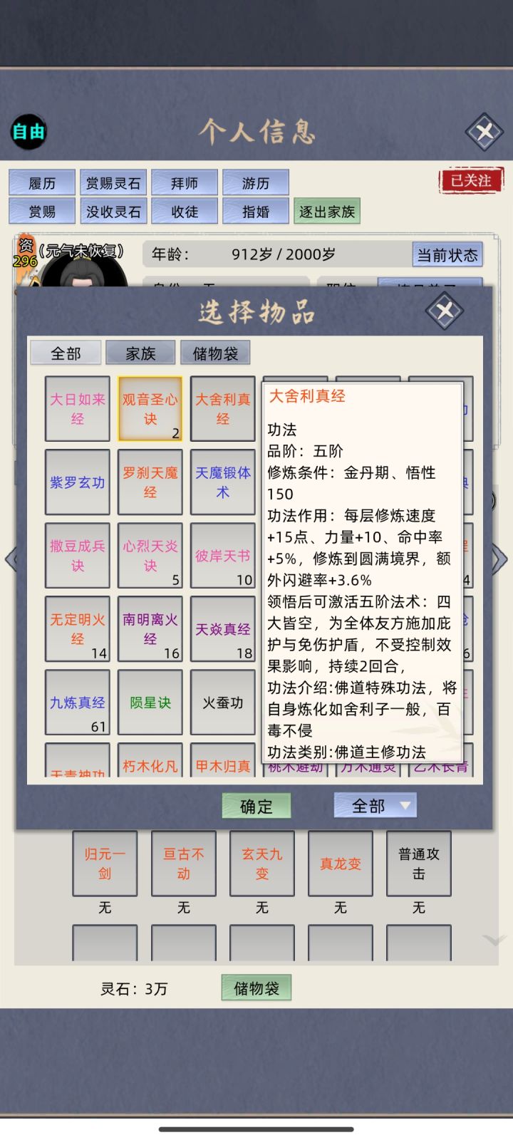 这俩个功法实际效果怎么样截图