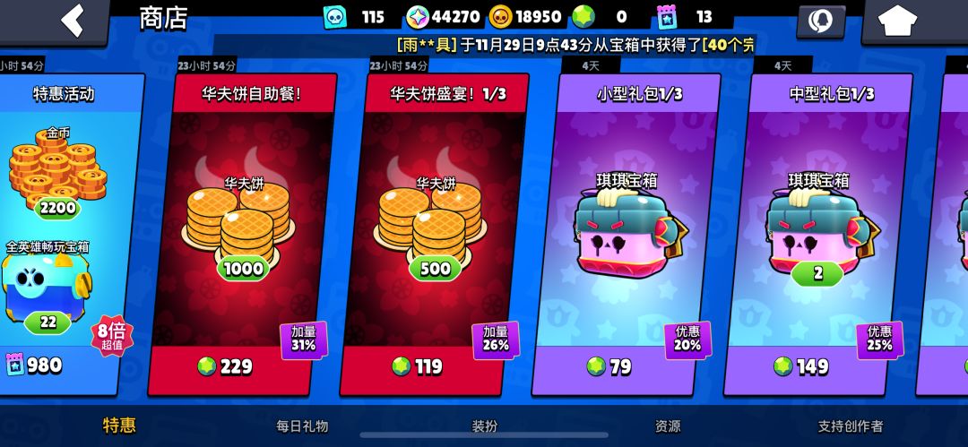 为什么我公牛皮肤跳转商场了没给我出啊 2