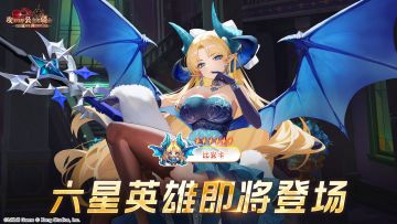 《坎公骑冠剑》六星英雄【比安卡】即将登场！