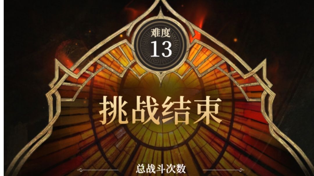 无序迷境 难度13（主题:命轮遗迹）攻略截图