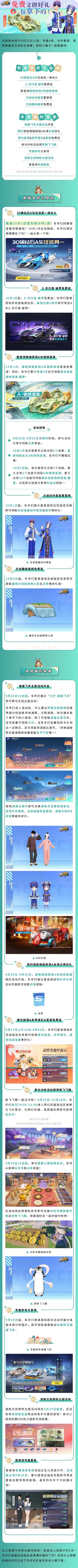 新版本爆料③丨全新版本9月25日上线！超多文创好礼送不停~