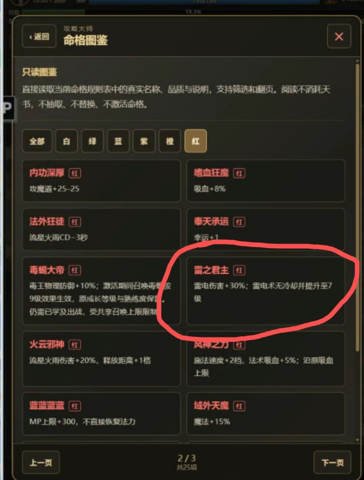 电法平民起步攻略-雷电法王杨永信成长之路截图