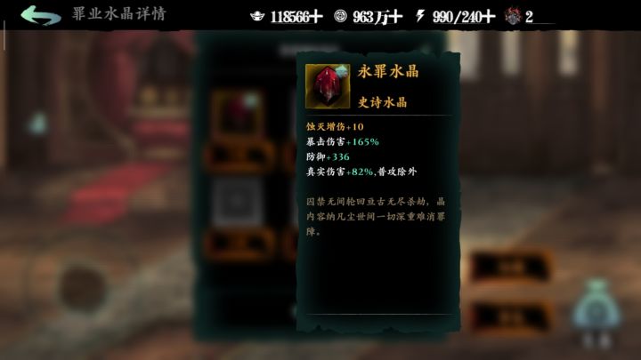 单蚀灭红水晶截图