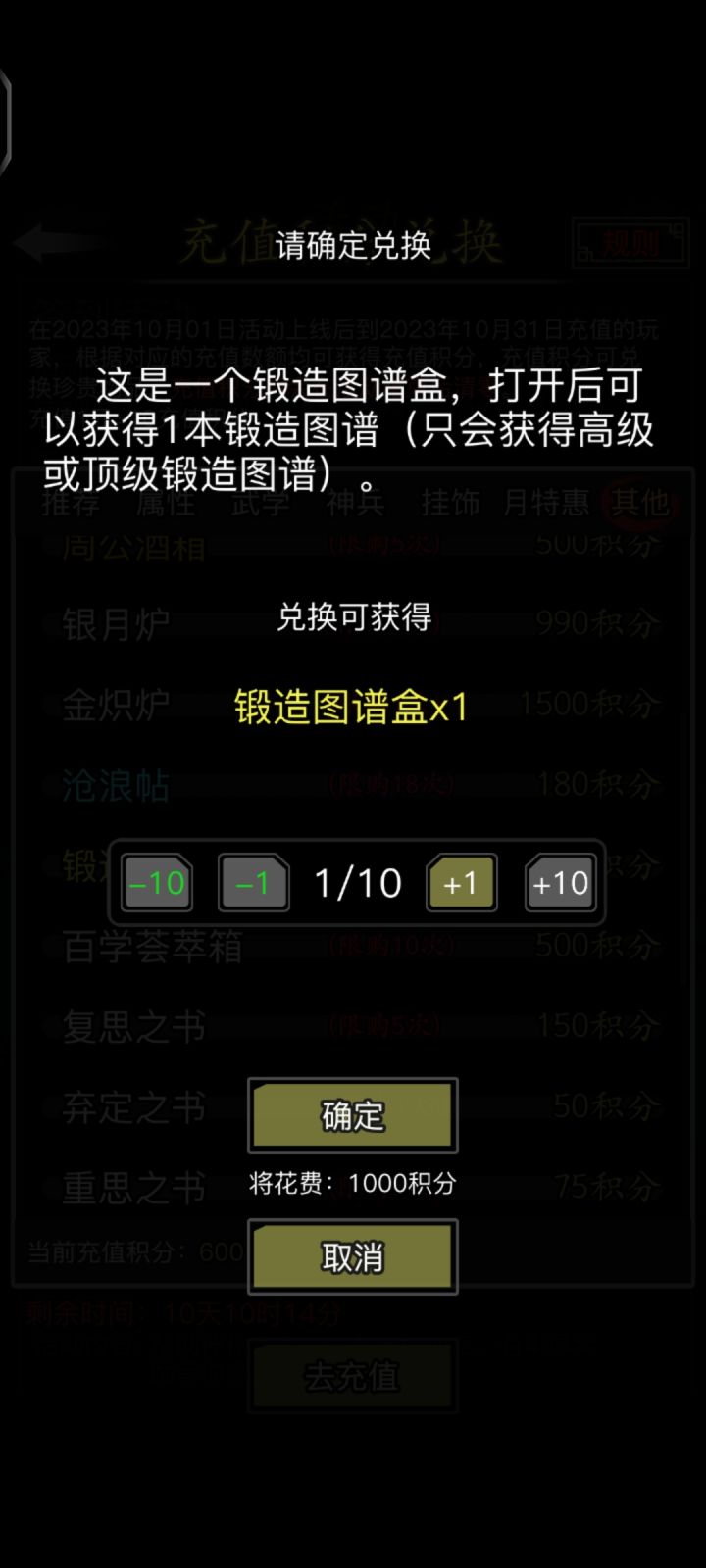 缺锻造书可以换这个吗截图