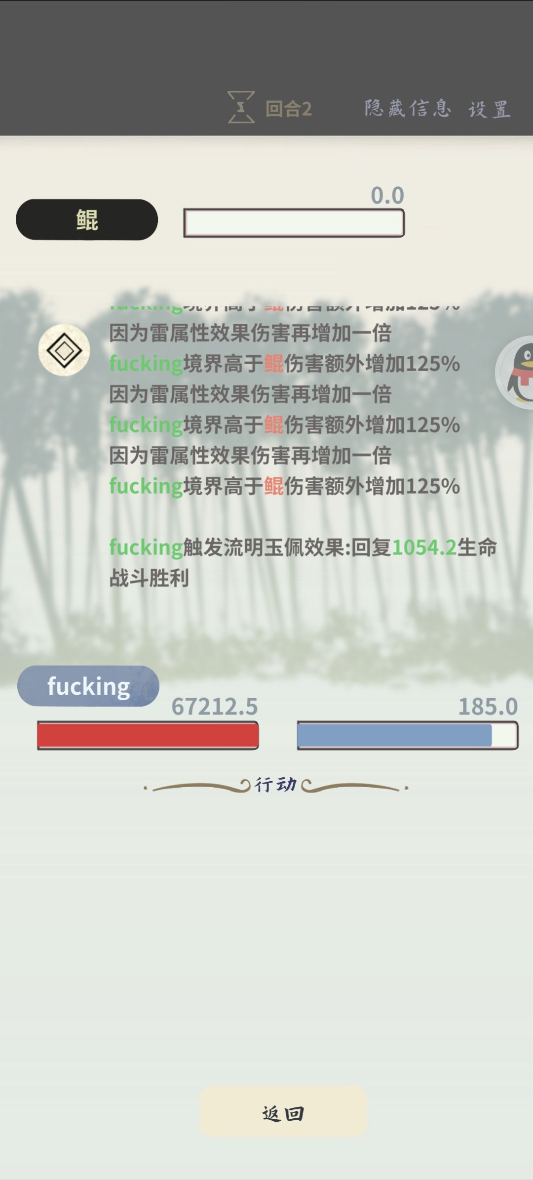 应差阳错屠戮四卫 3