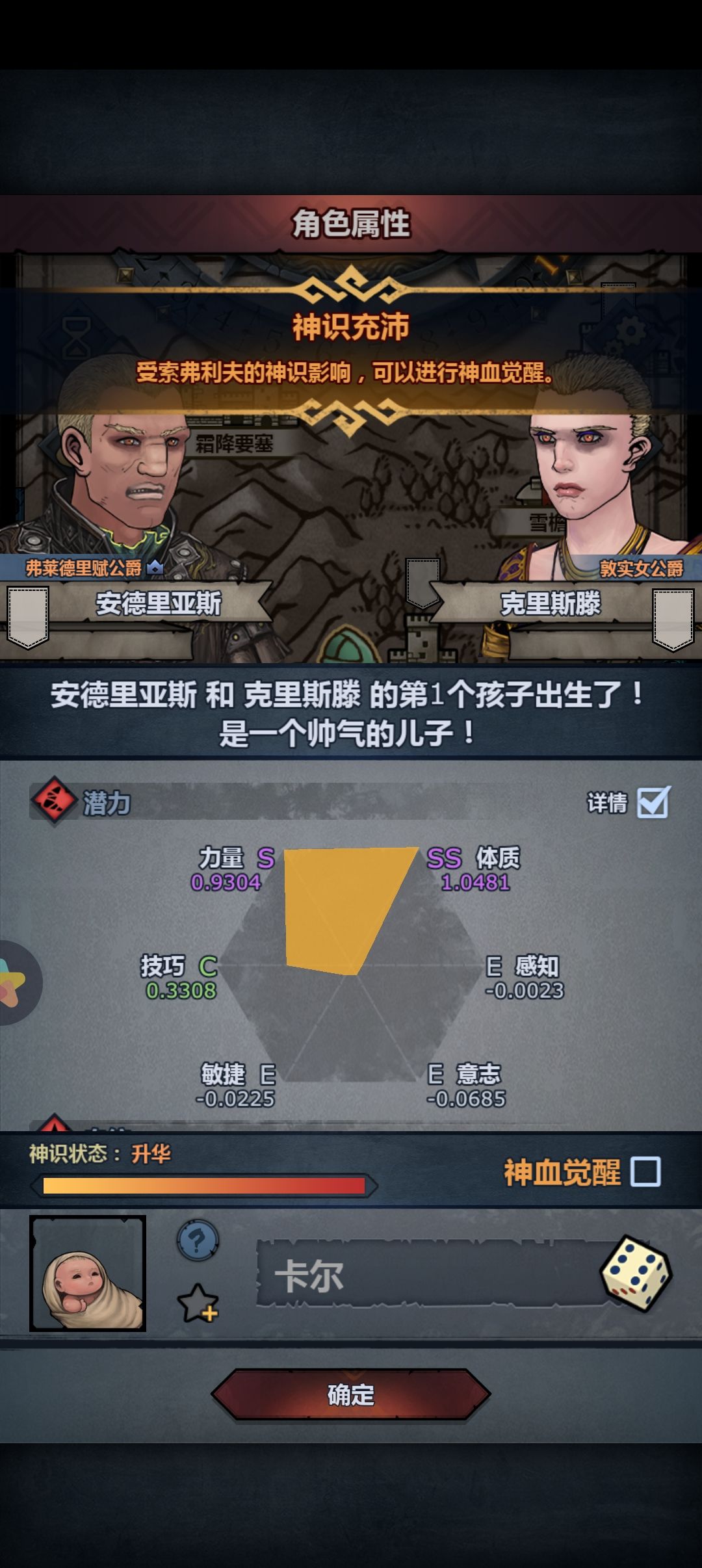 第一个神子 2