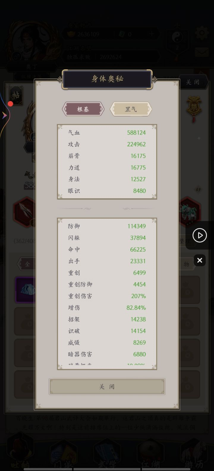 初过瓦岗,天音沉淀截图
