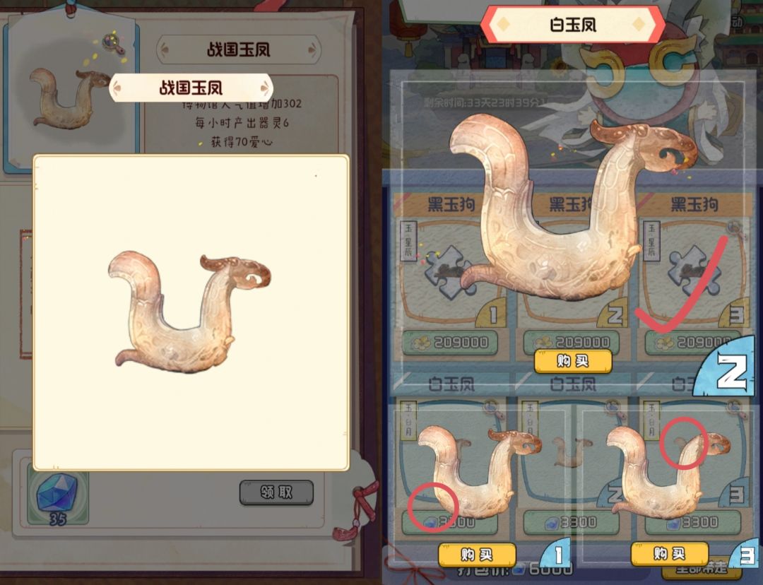 鬼市：黑玉狗和白玉凤 2