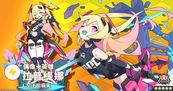 【角色档案】偶像★英雄「拉普缇娜」(CV:下田麻美)截图