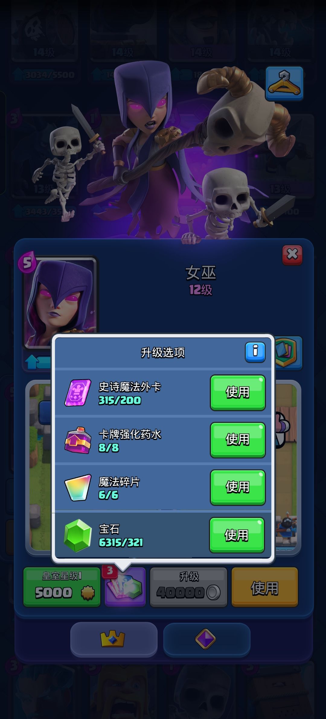大佬们我是拉女巫还是屠夫呀， 2