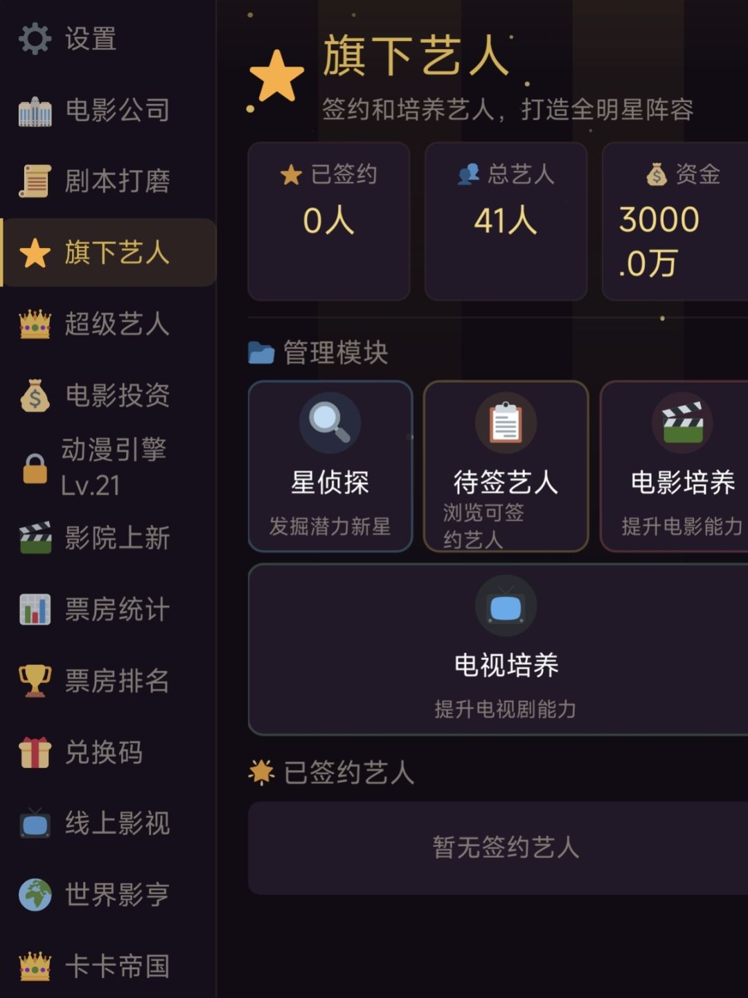 大帝国出品/我的电影梦 2