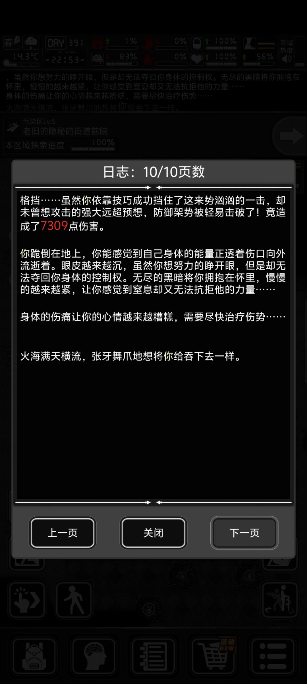 什么叫我一次吃了7309伤害还不死? 1