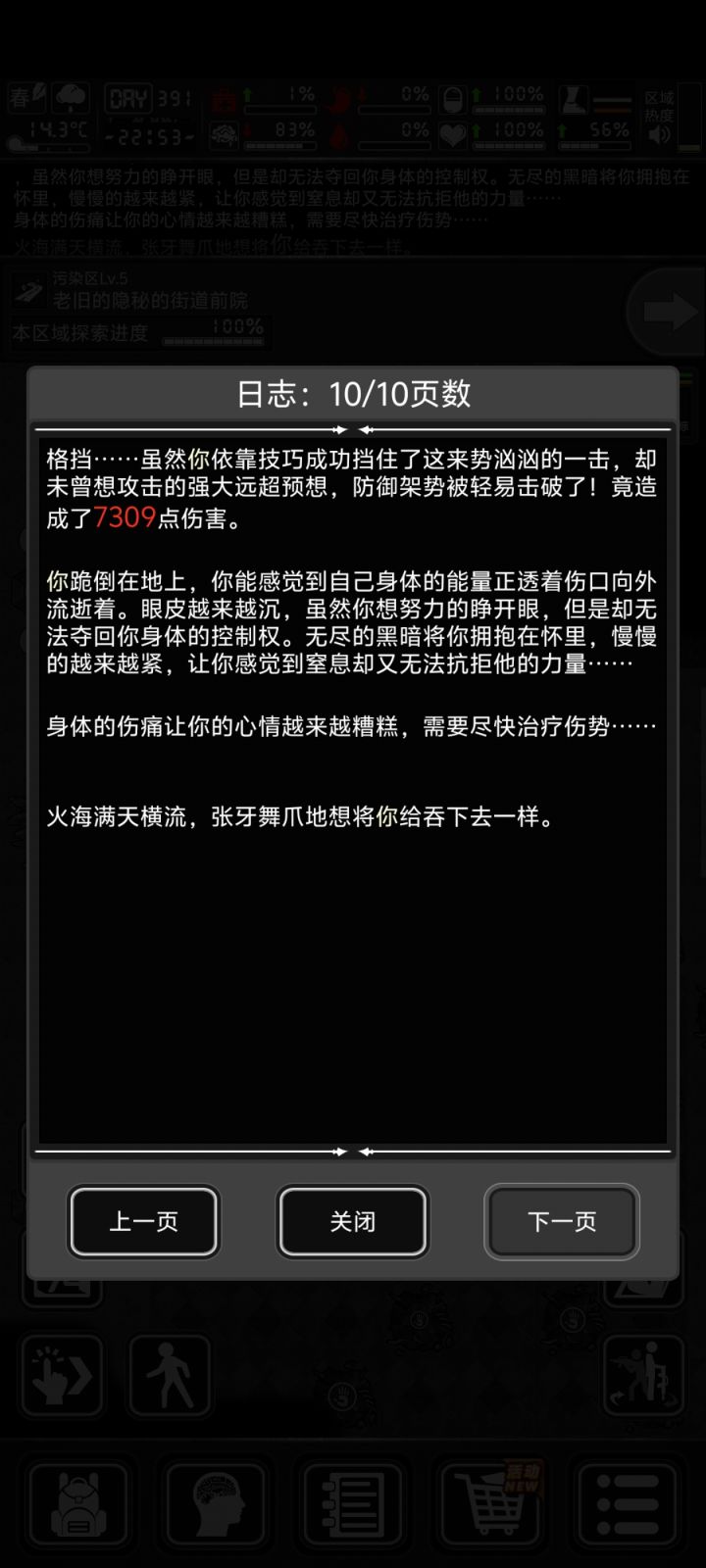 什么叫我一次吃了7309伤害还不死?截图
