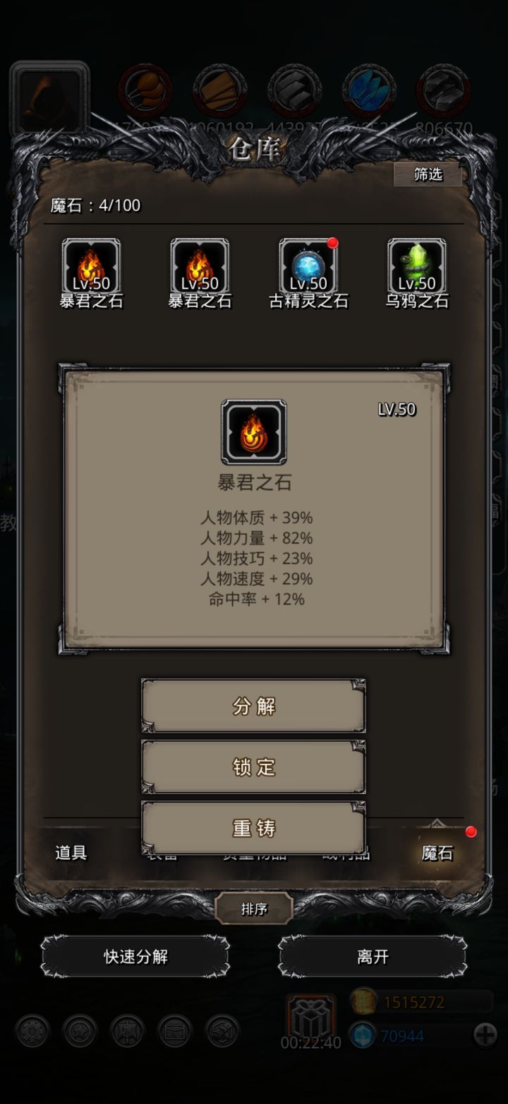 大佬们,这四个有几个是好的啊 #地下城堡2黑暗觉醒萌新截图