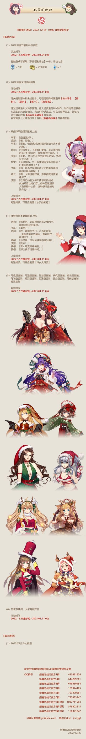 No.245 心灵的秘药《姬魔恋战纪》12月29日更新公告