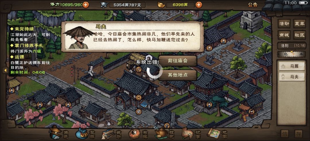 怎么去个庙会一直在报错 1