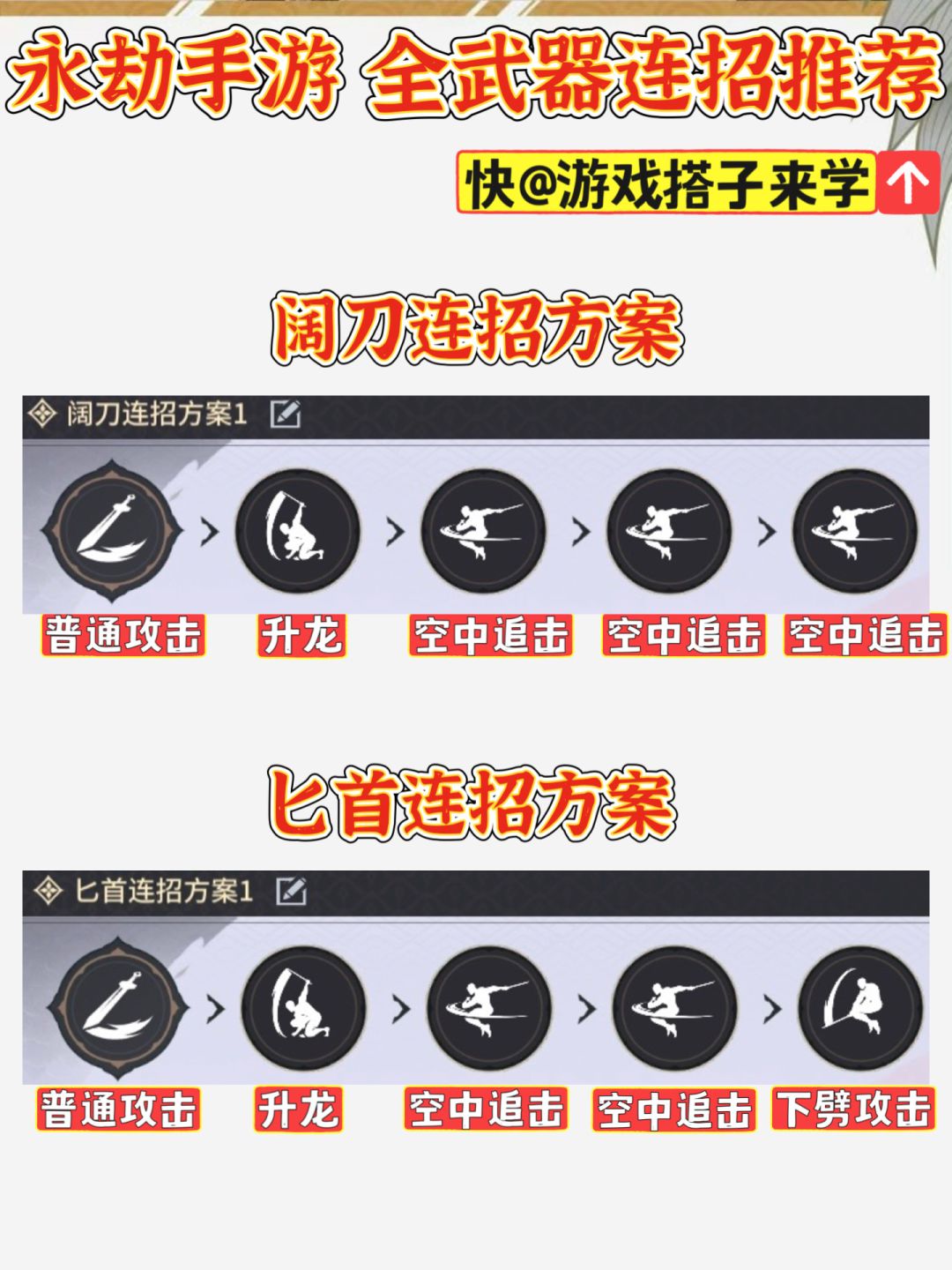 永劫手游 新手入坑 全武器一键连招推荐 2