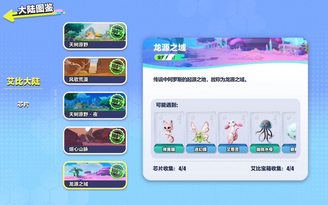 全收集截图
