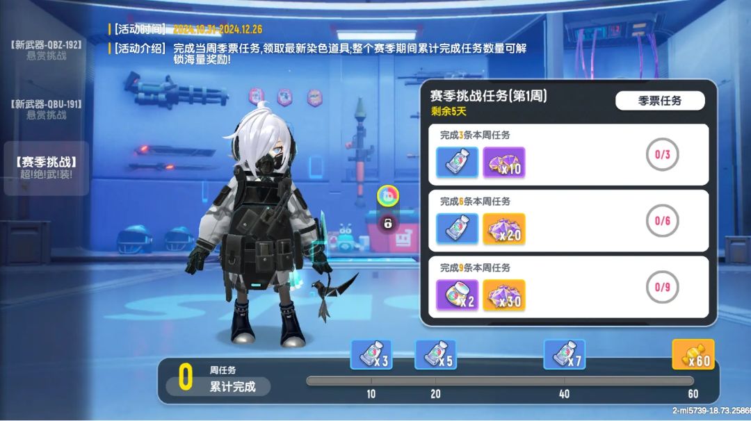 SS18赛季PK之王《先行服》活动季票任务爆料截图