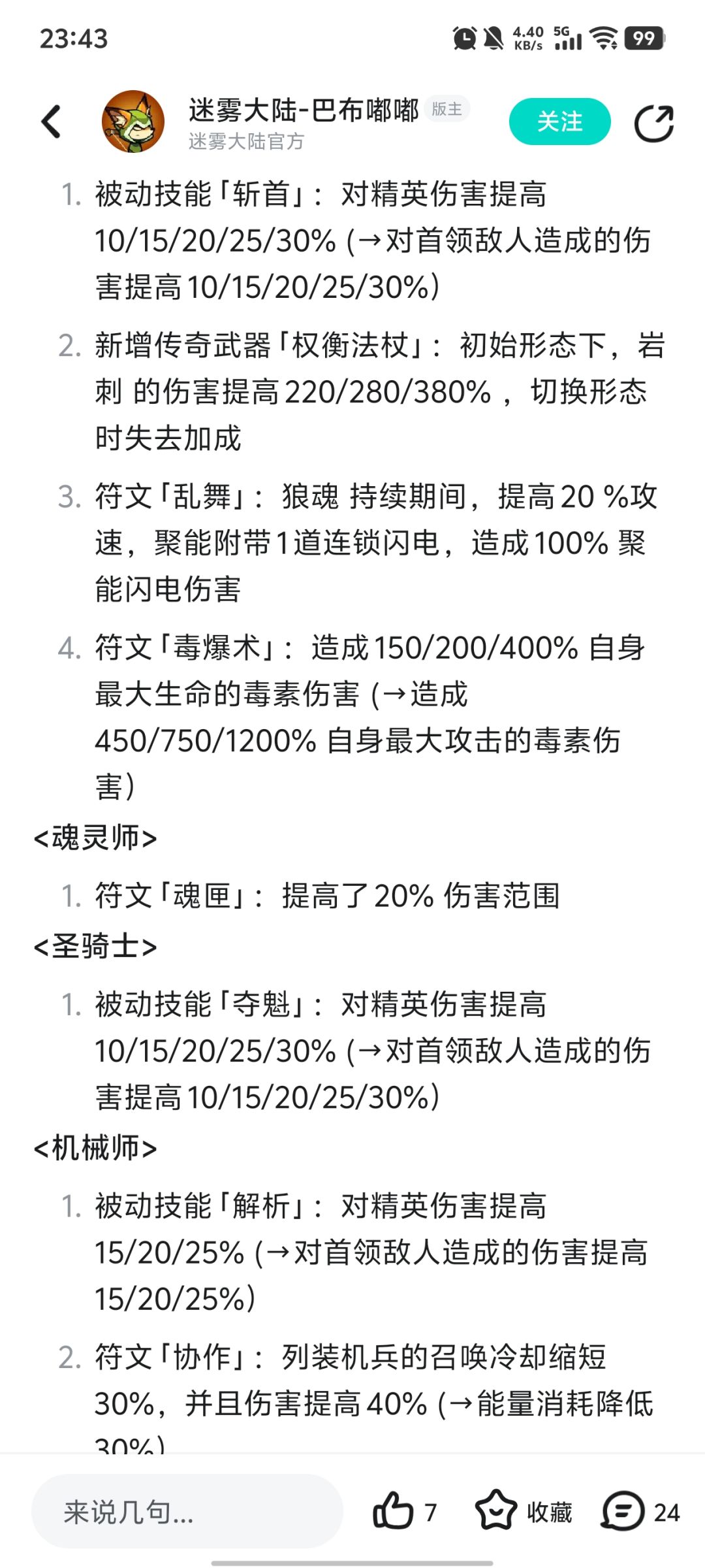 新赛季德鲁伊毒爆 1