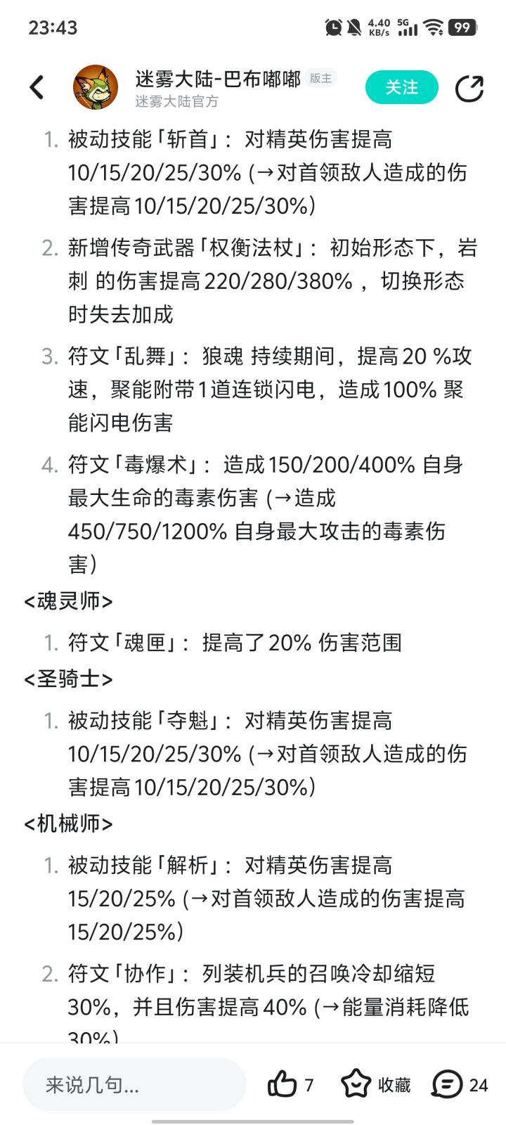 新赛季德鲁伊毒爆截图