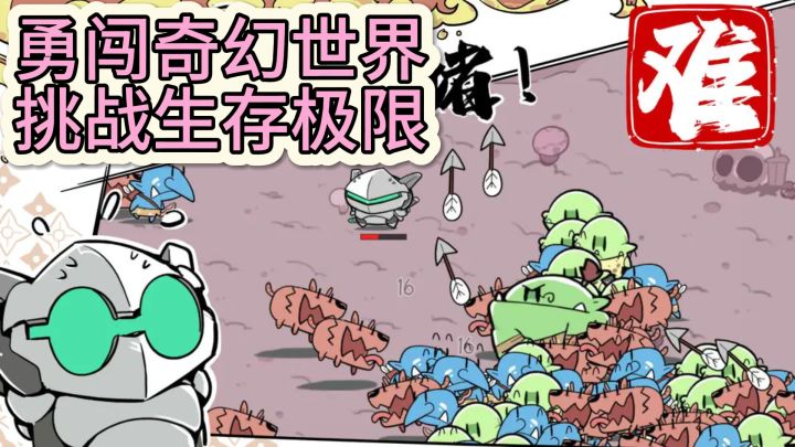 《噼里啪啦》——勇闯奇幻世界,挑战生存极限!截图