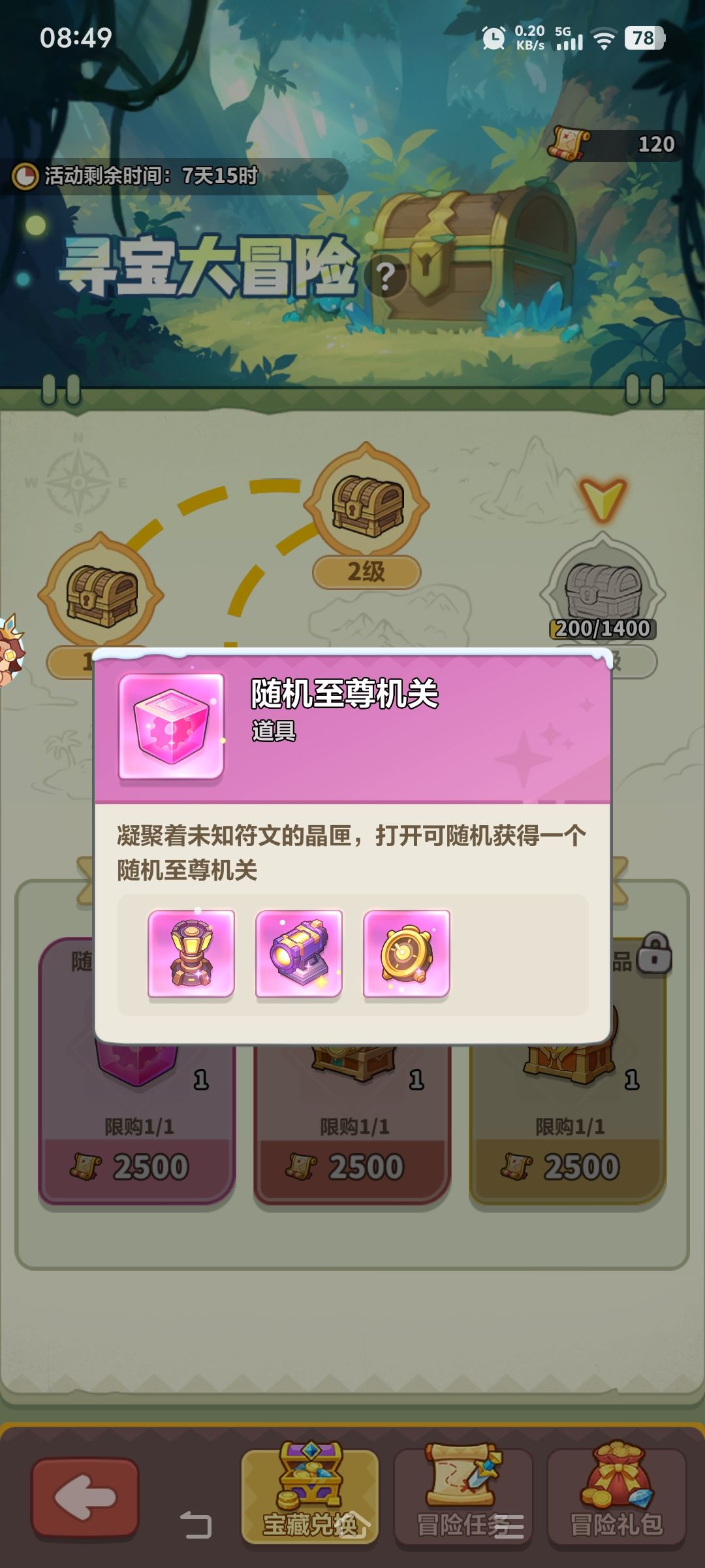 这个至尊机关要是自选,我就充钱拿 1