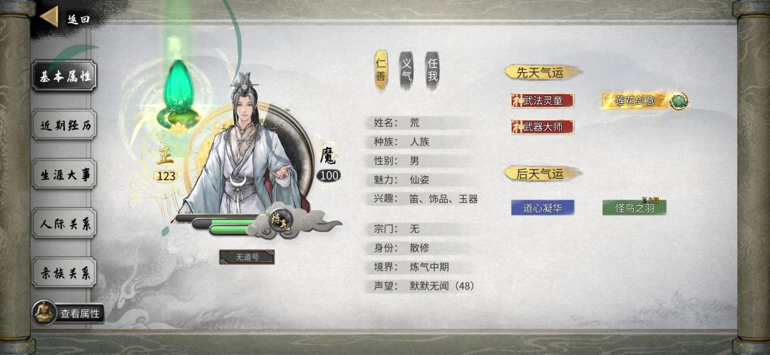 仙姿有什么用? 1