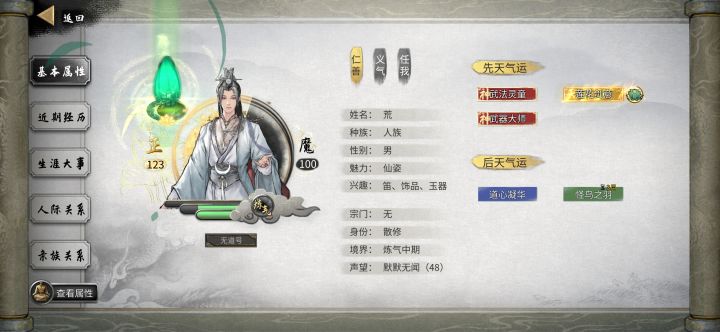 仙姿有什么用?截图