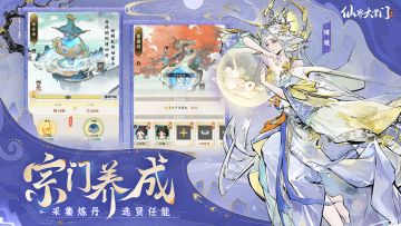 仙界大掌门丨国风修仙模拟经营丨新游预约