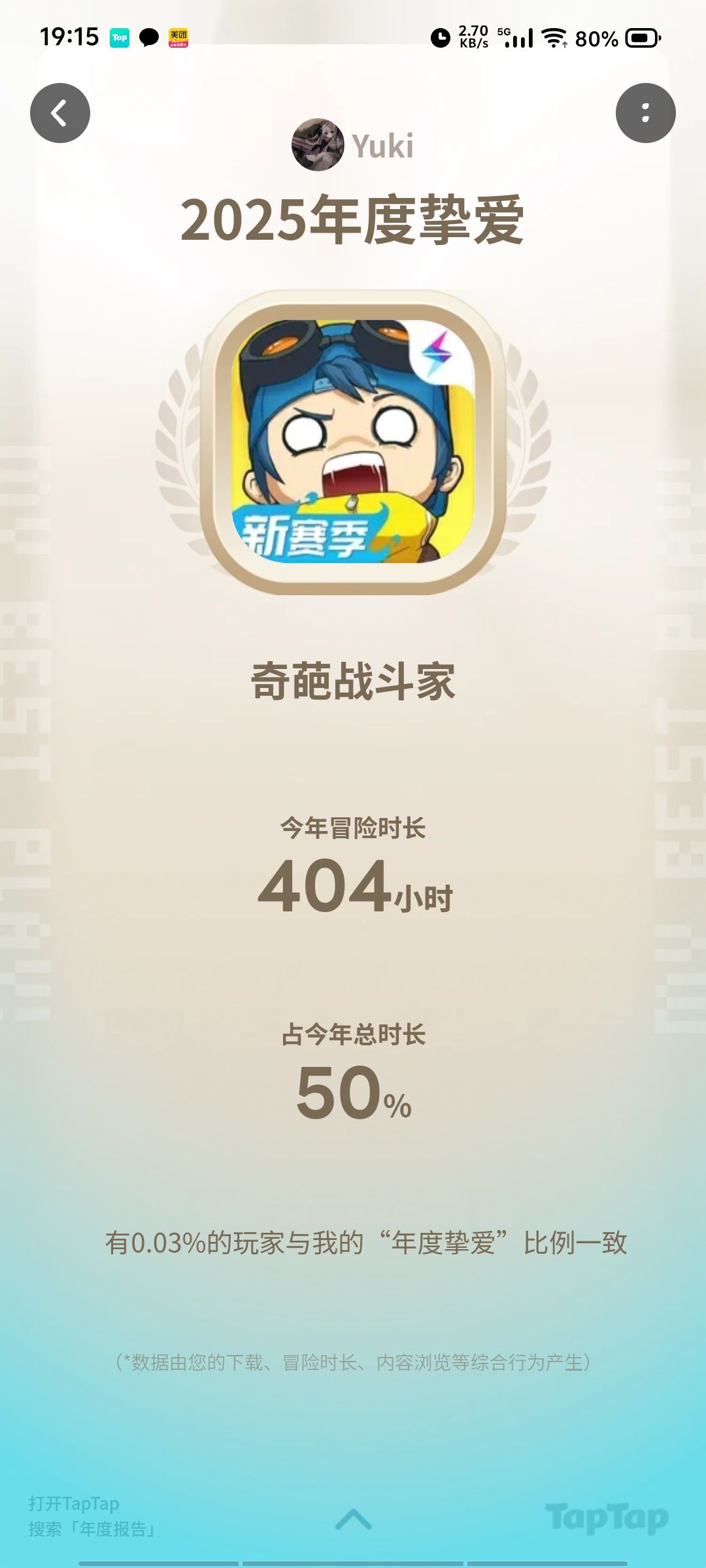 还是太爱了 1