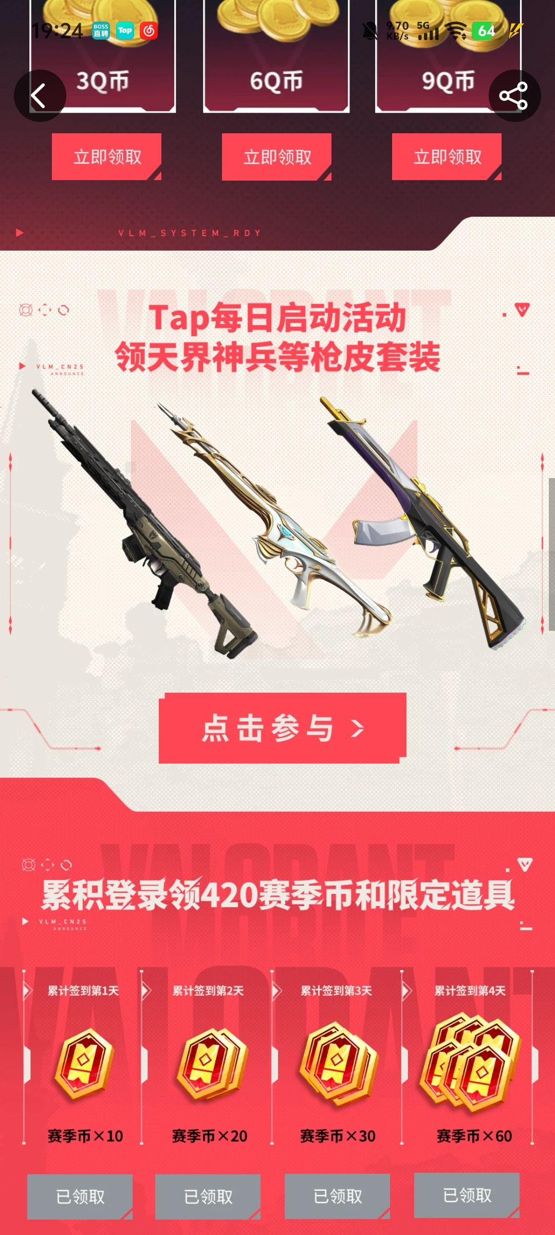 无畏契约启动 1