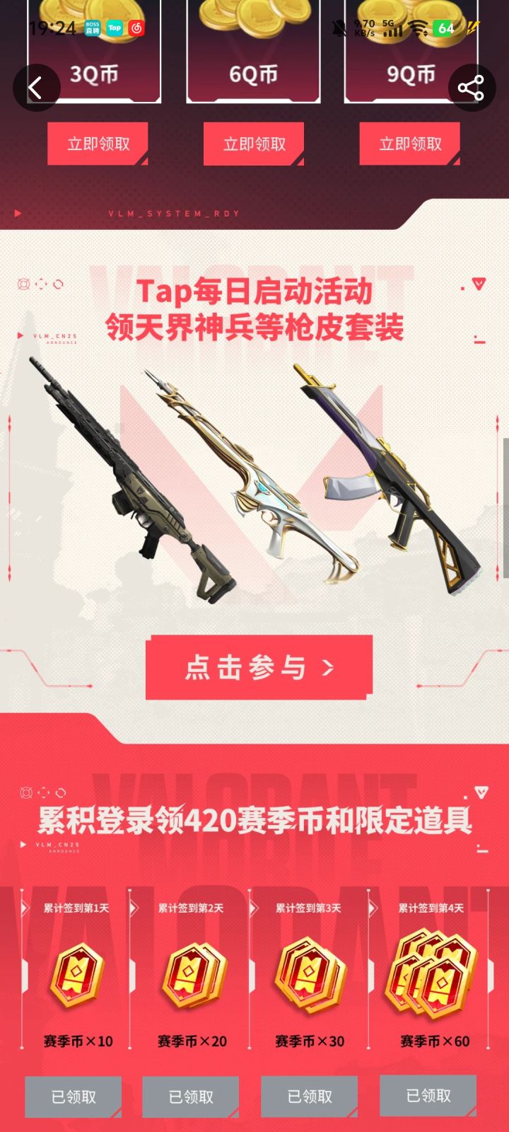 无畏契约启动截图