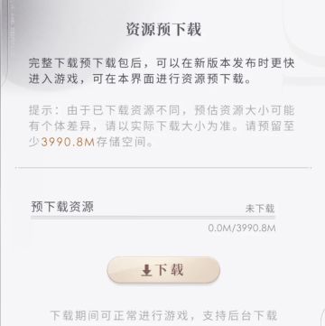 恋与深空 4.0可以预下载啦！