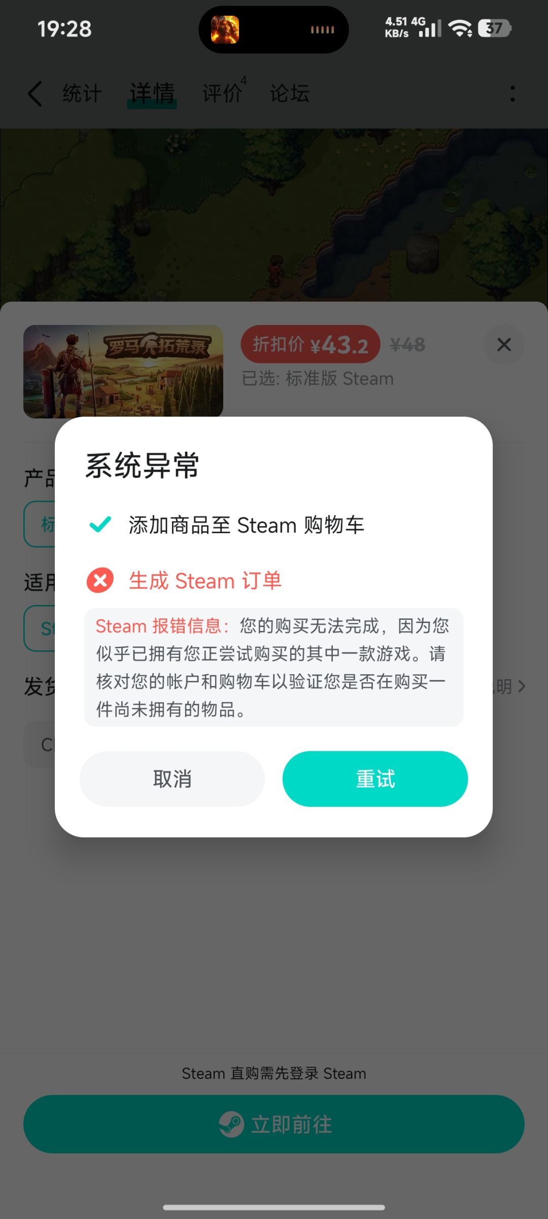 在电脑上购买了怎么在手机玩不了也买不了? 1