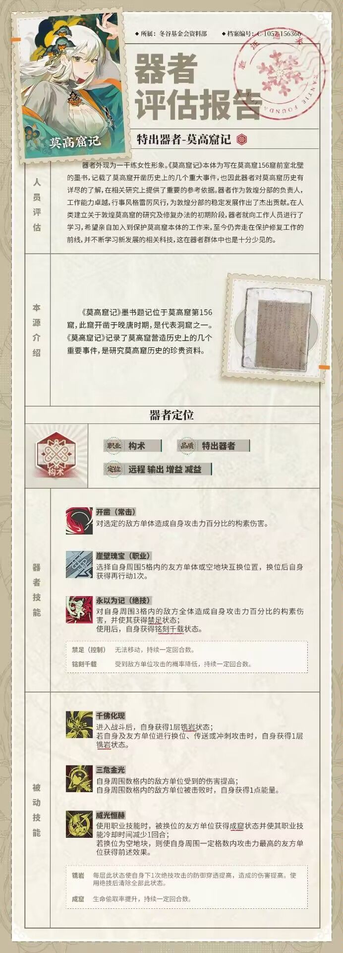 物华弥新莫高窟记技能解析截图