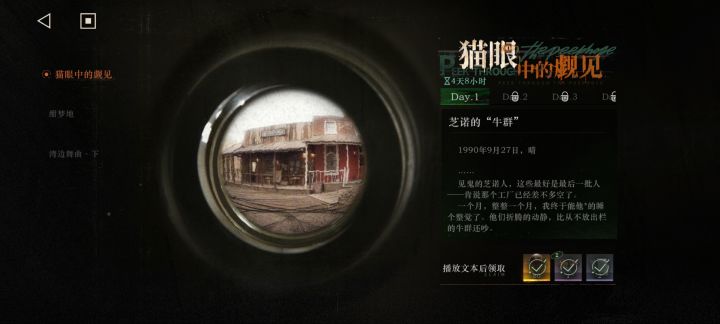 猫眼中的觑见截图